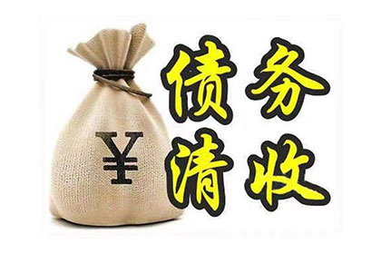 绩溪清债公司